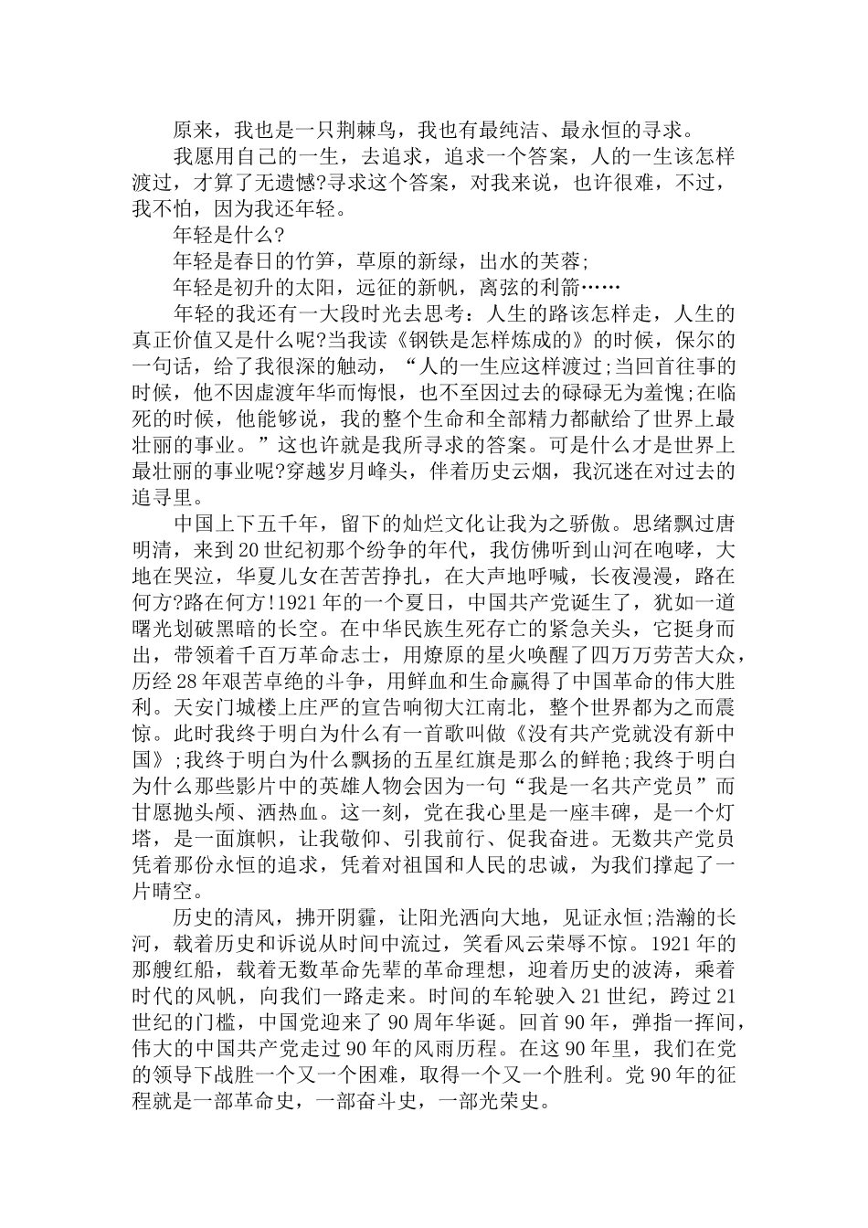 乡村振兴简短的演讲稿参考7篇.docx_第3页