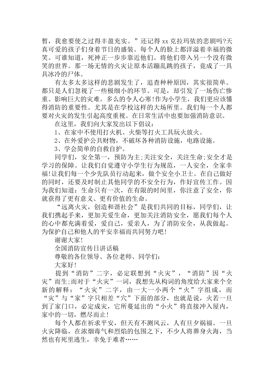全国消防宣传日讲话稿三篇.docx_第2页
