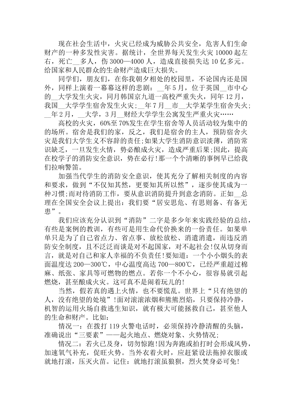 全国消防宣传日讲话稿三篇.docx_第3页