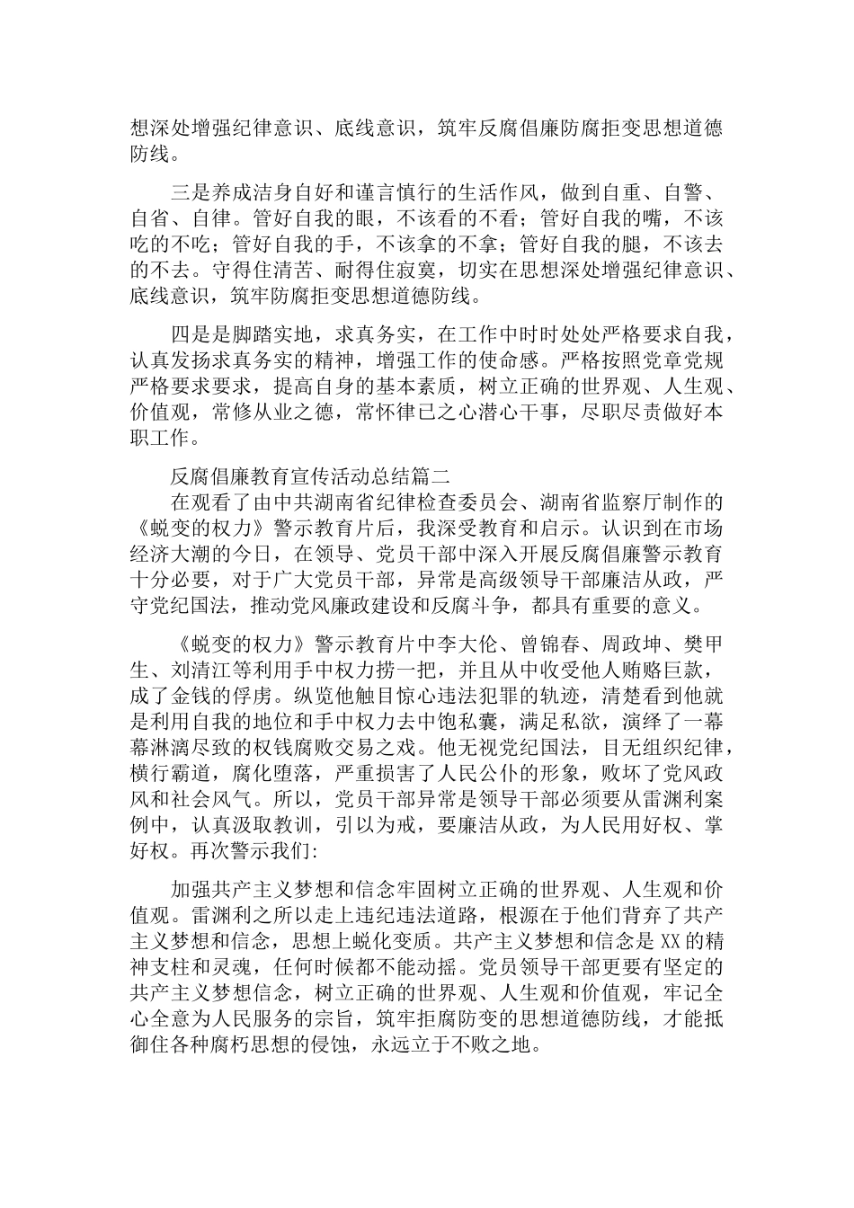 干部作风建设暨反腐倡廉教育宣传活动总结三篇.docx_第2页