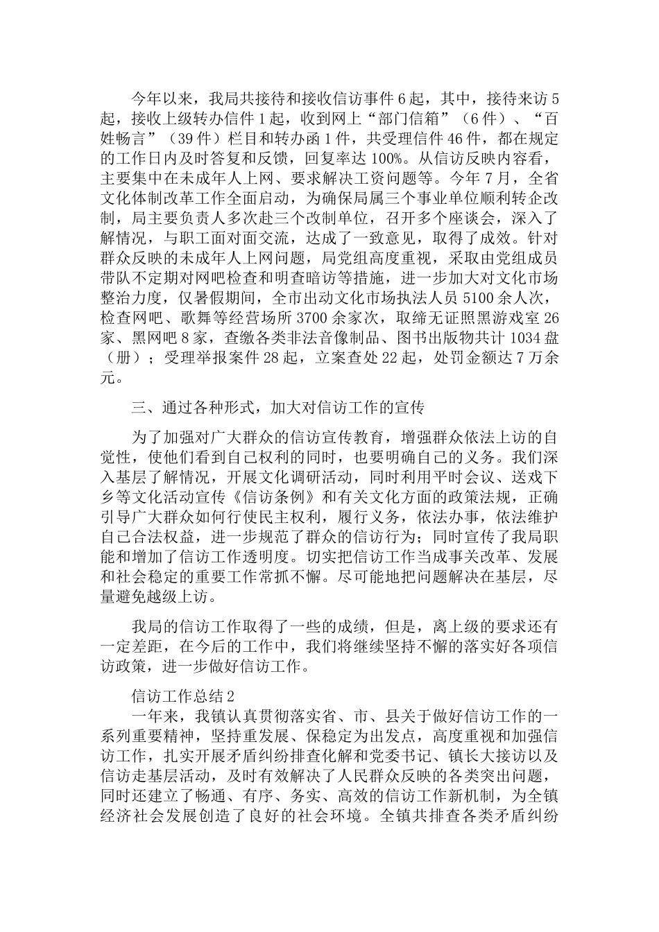 信访维稳工作总结优秀范文三篇.docx_第2页