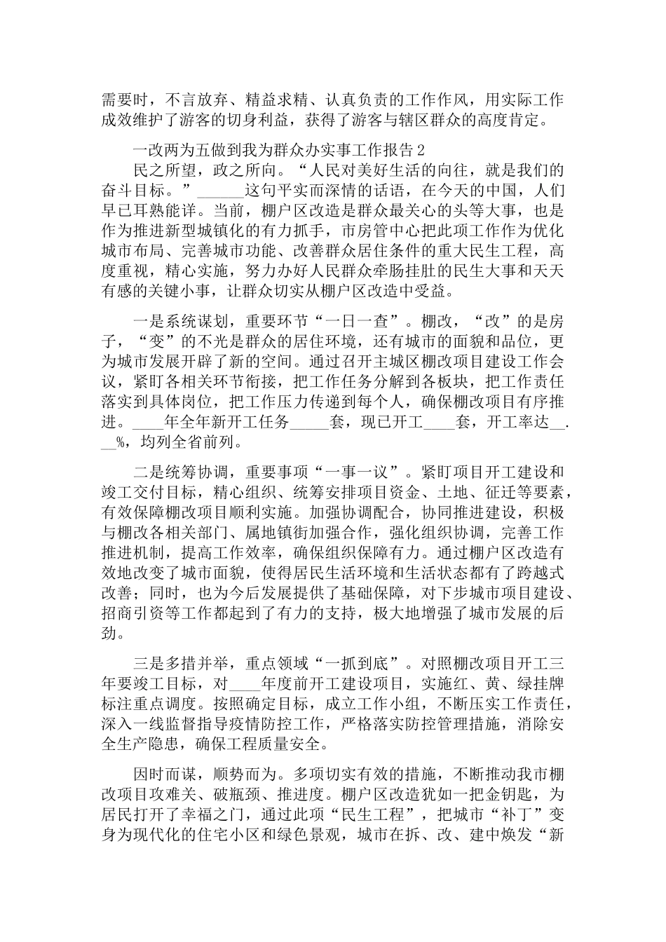 一改两为五做到我为群众办实事工作报告汇编.docx_第2页