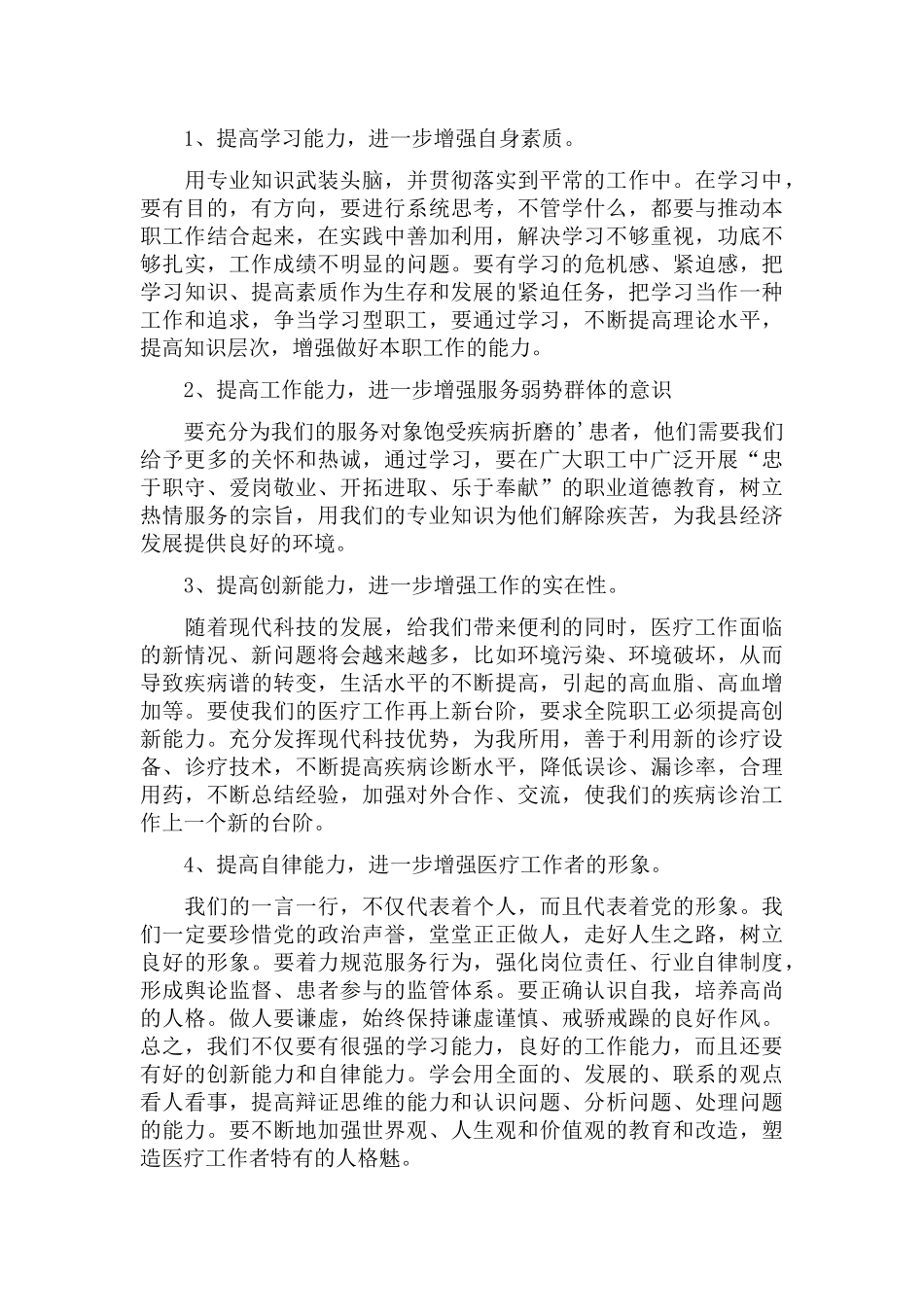 医务人员医德医风考评工作总结五篇.docx_第2页