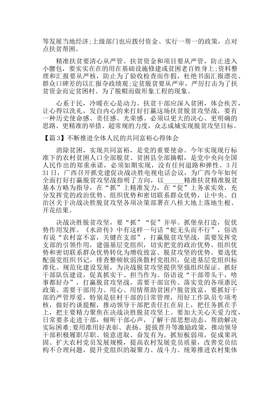 不断推进全体人民的共同富裕心得体会十一篇.docx_第3页