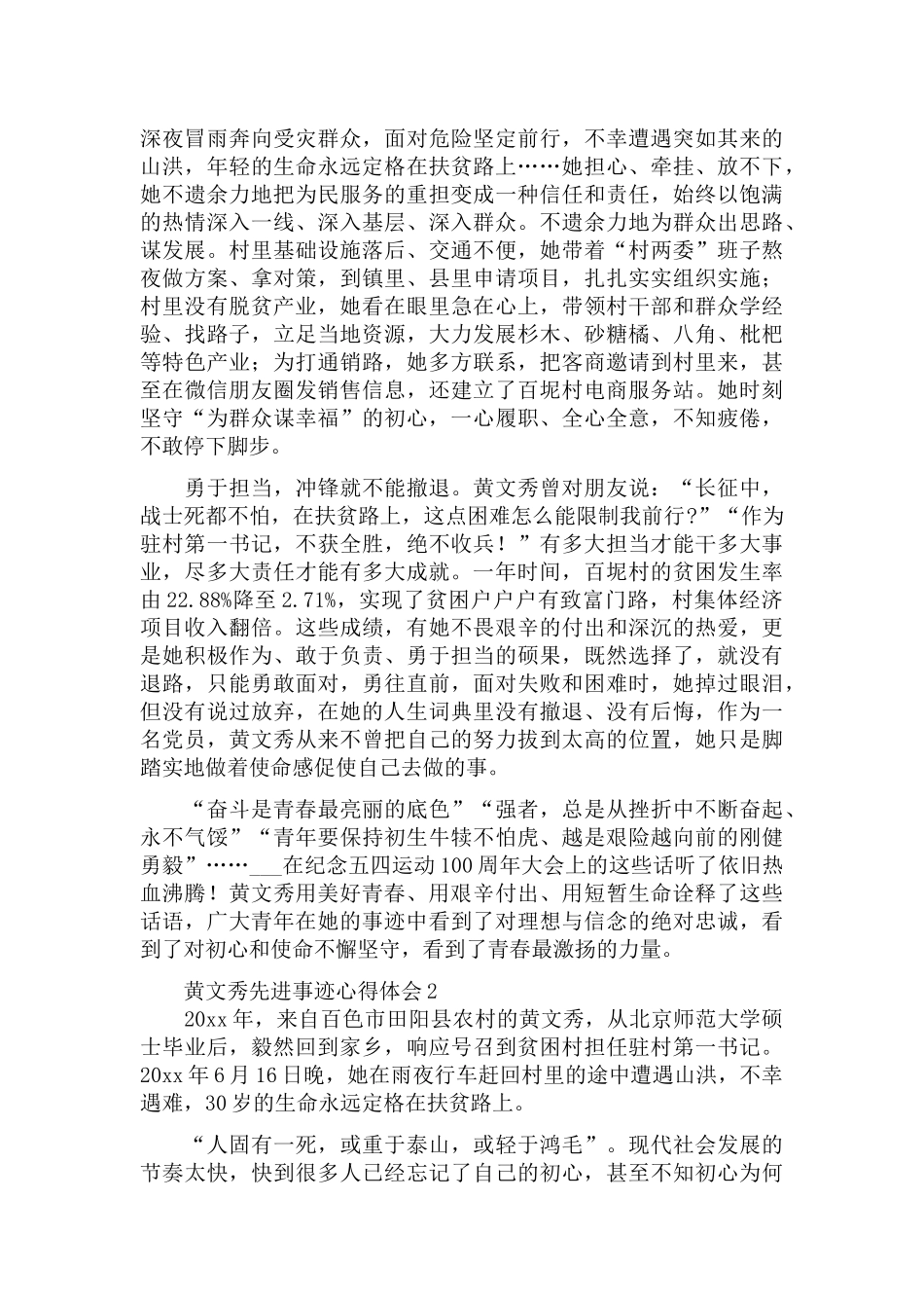 基层扶贫干部黄文秀先进事迹心得体会五篇.docx_第2页