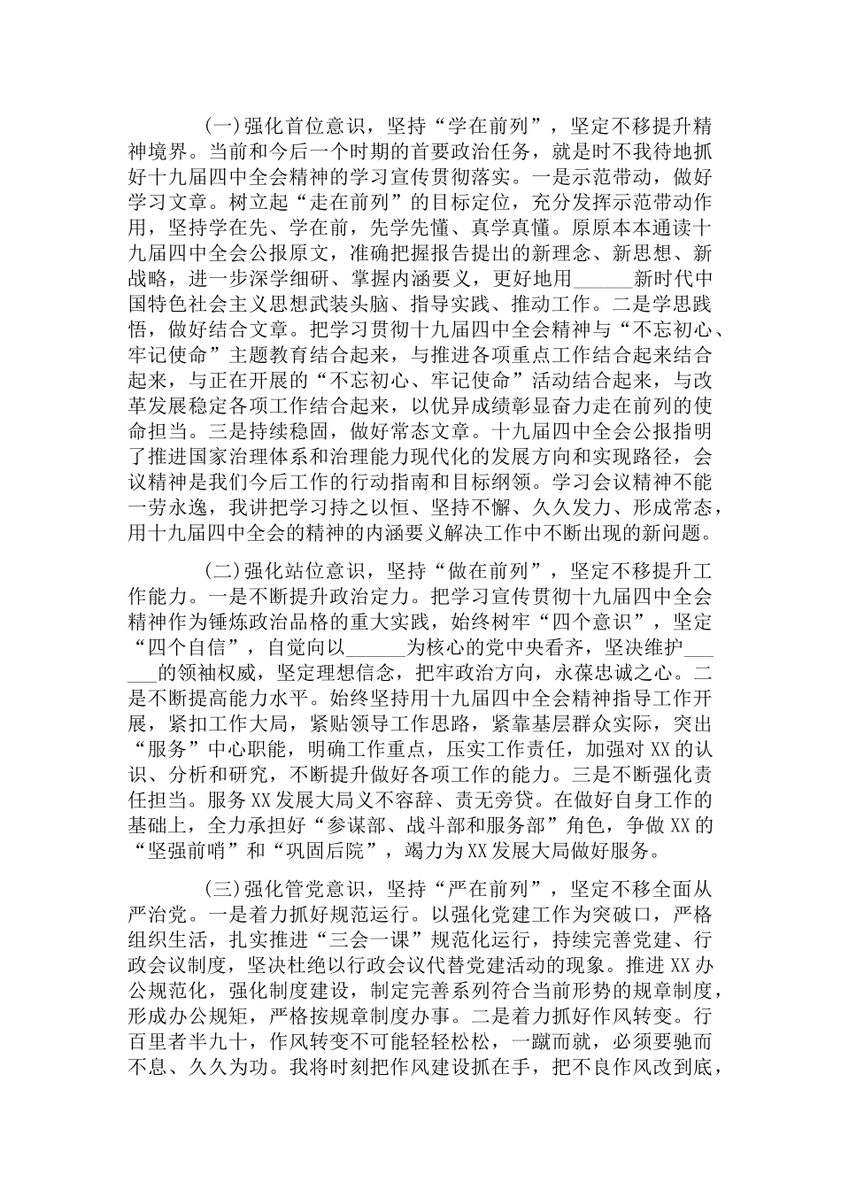 纪检监察干部心得体会四篇.docx_第2页