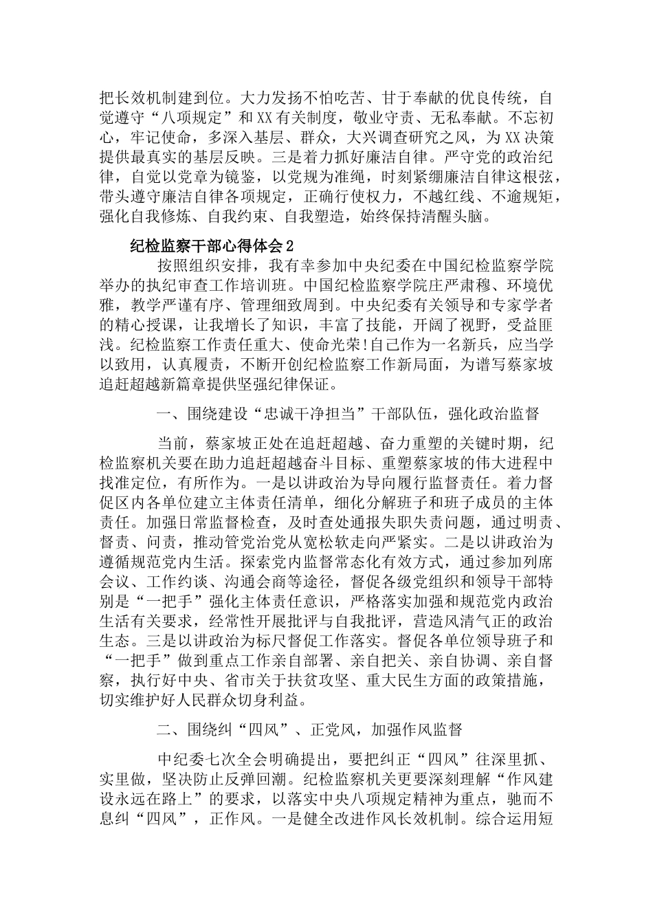 纪检监察干部心得体会四篇.docx_第3页
