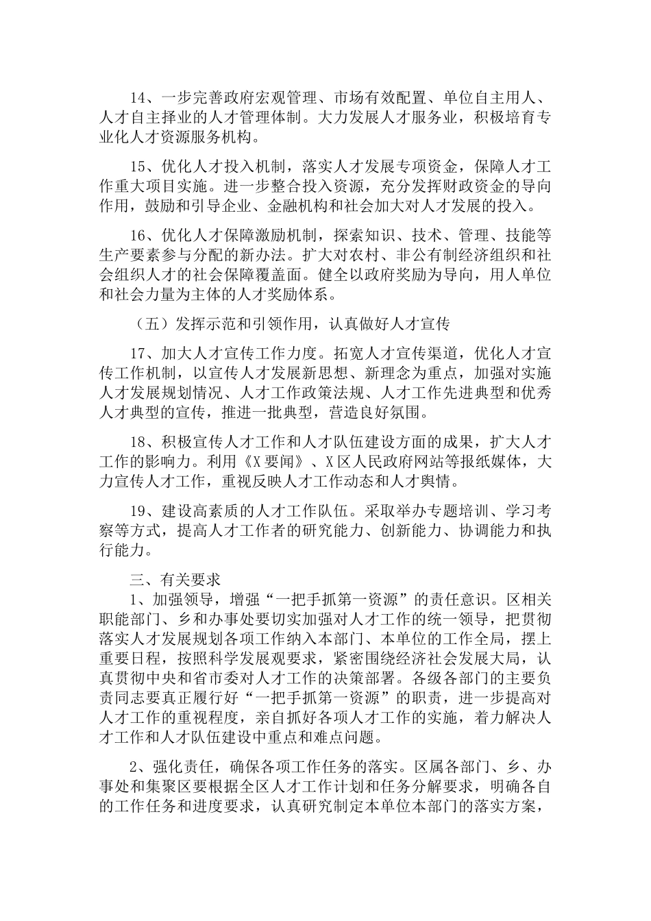 2022年度高新区推动人才发展工作计划安排.docx_第3页