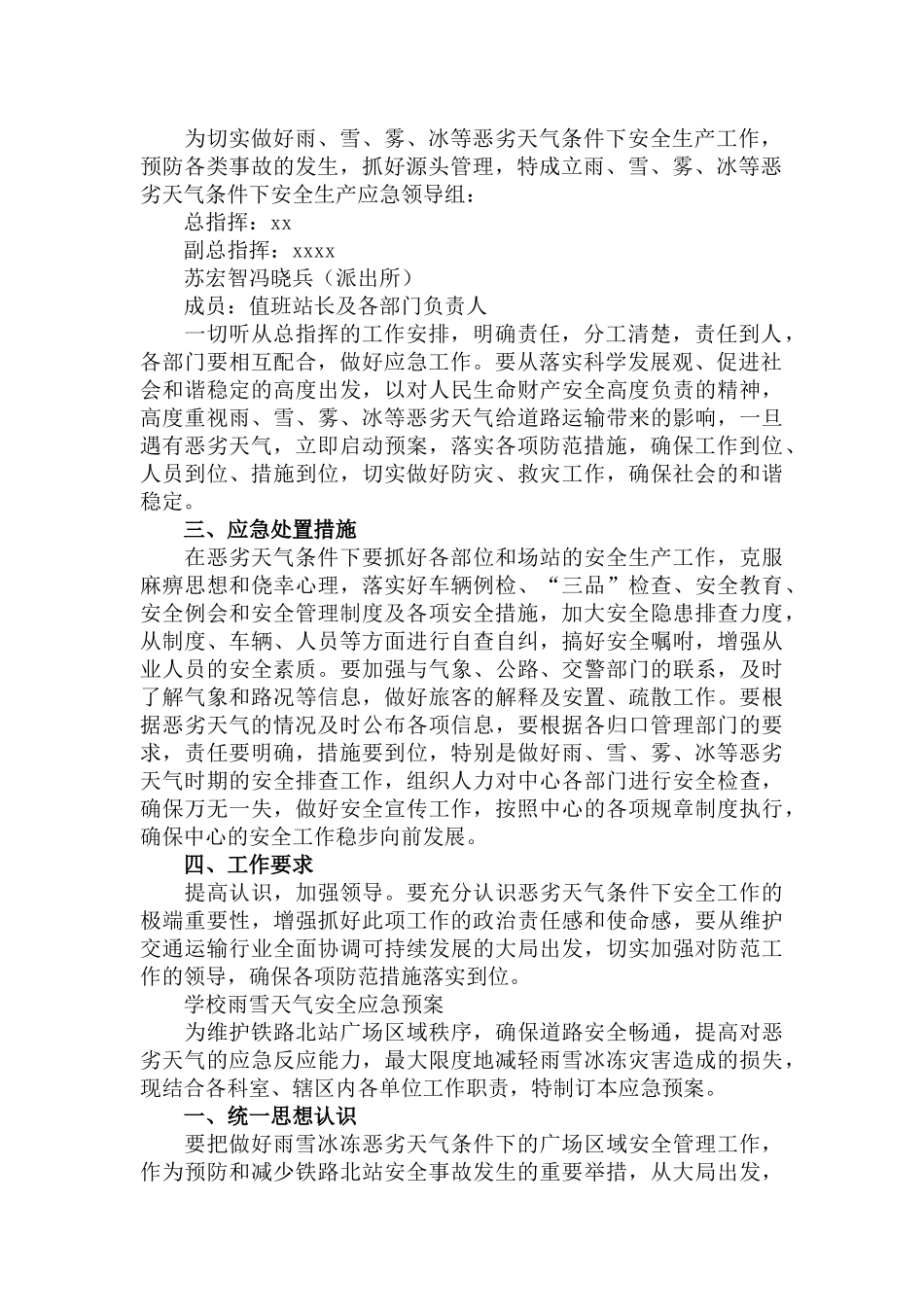 学校雨雪天气安全应急预案三篇.docx_第2页