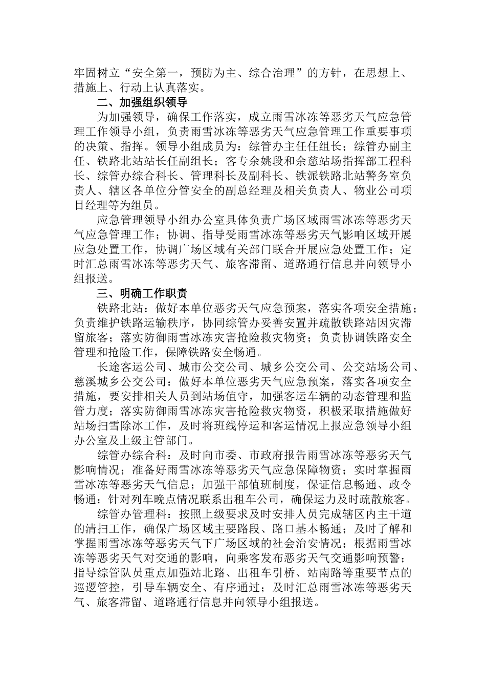 学校雨雪天气安全应急预案三篇.docx_第3页