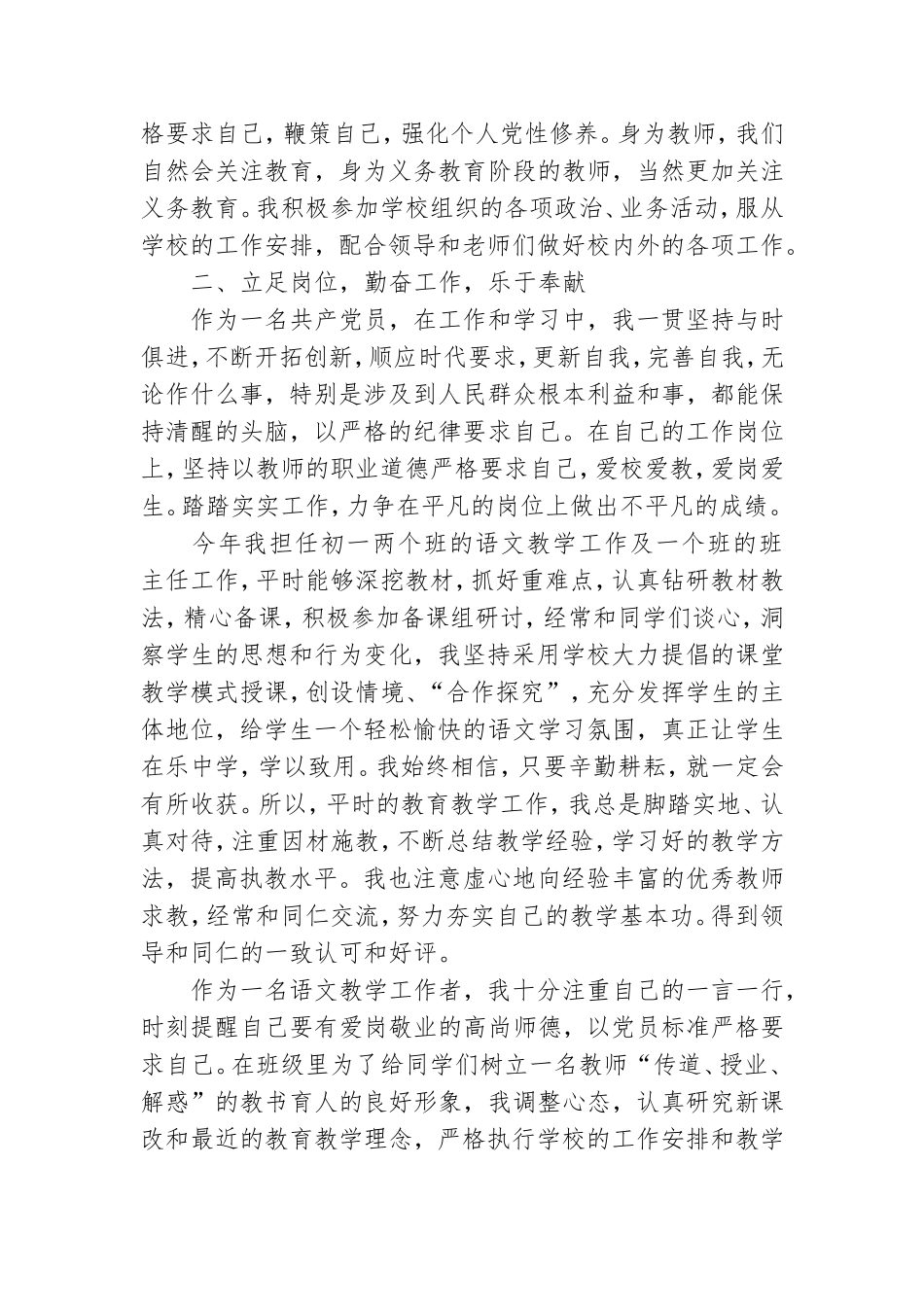 教师党员2020年度工作总结范文.doc_第2页