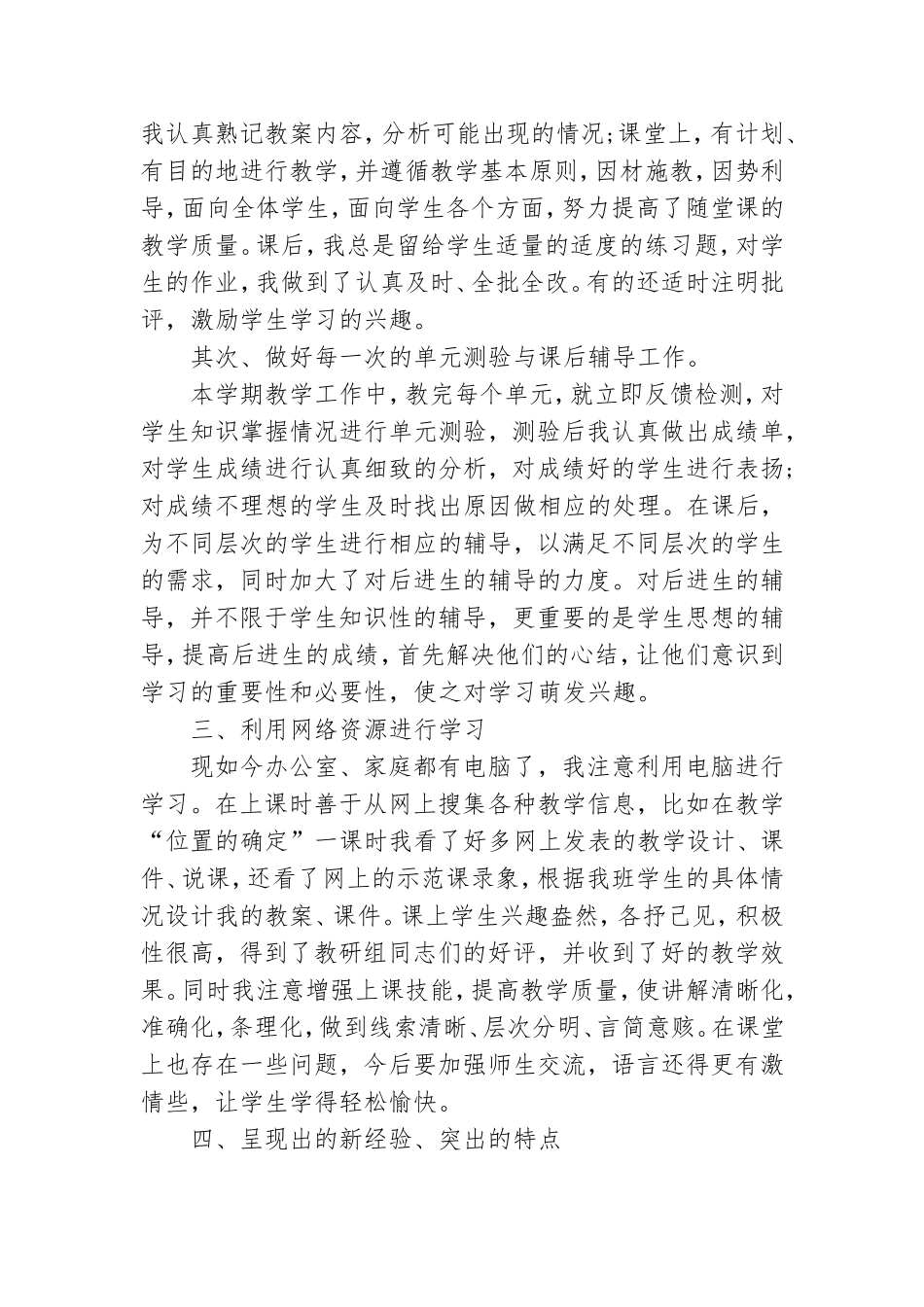 党校骨干教师个人工作总结.doc_第2页