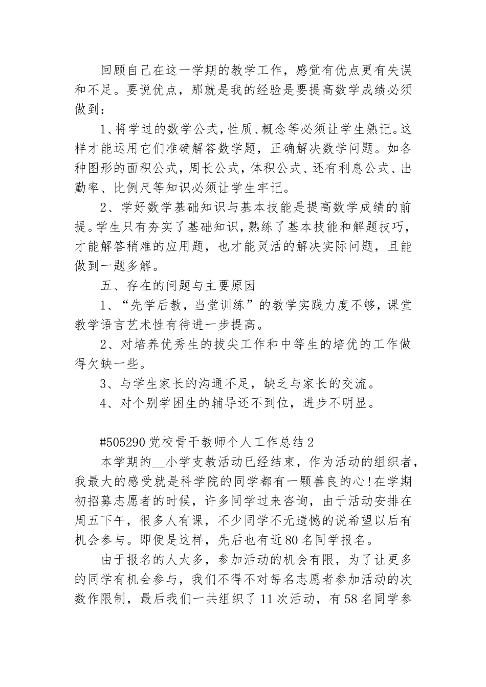 党校骨干教师个人工作总结.doc_第3页