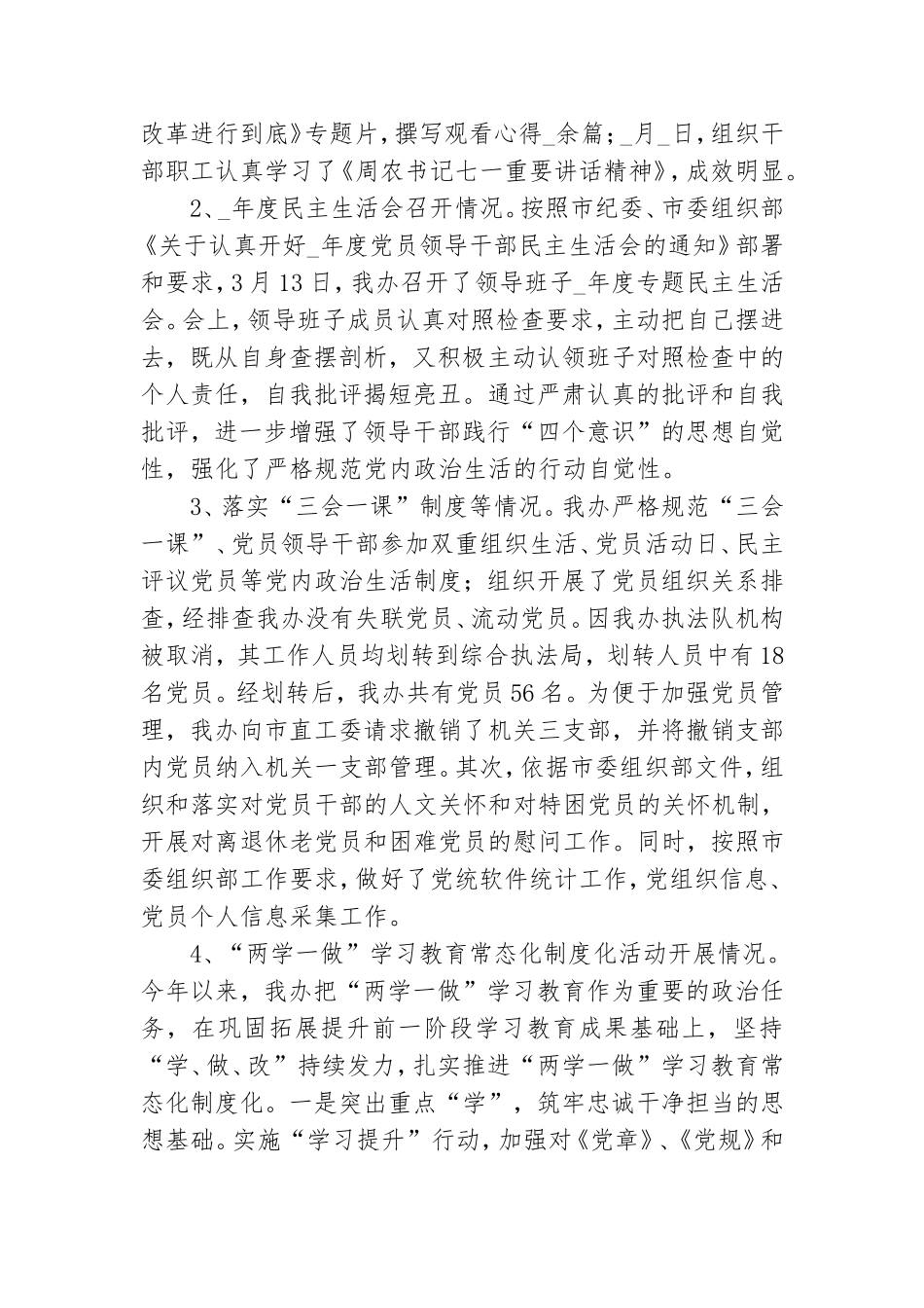党建工作半年总结范文.doc_第2页