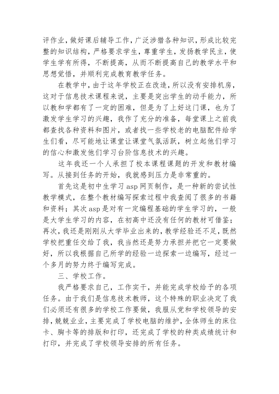 党员教师年度考核个人工作总结.doc_第2页