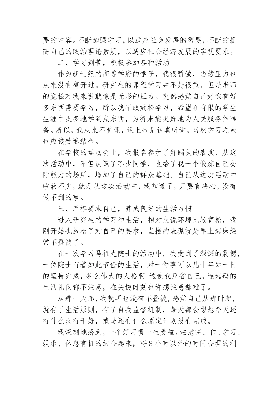 党员个人工作总结2020范文模板.doc_第2页