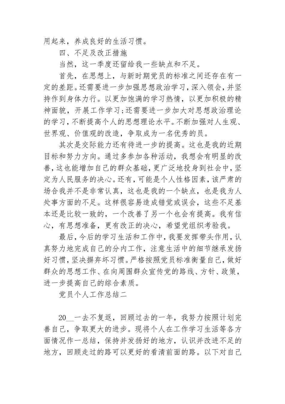 党员个人工作总结2020范文模板.doc_第3页