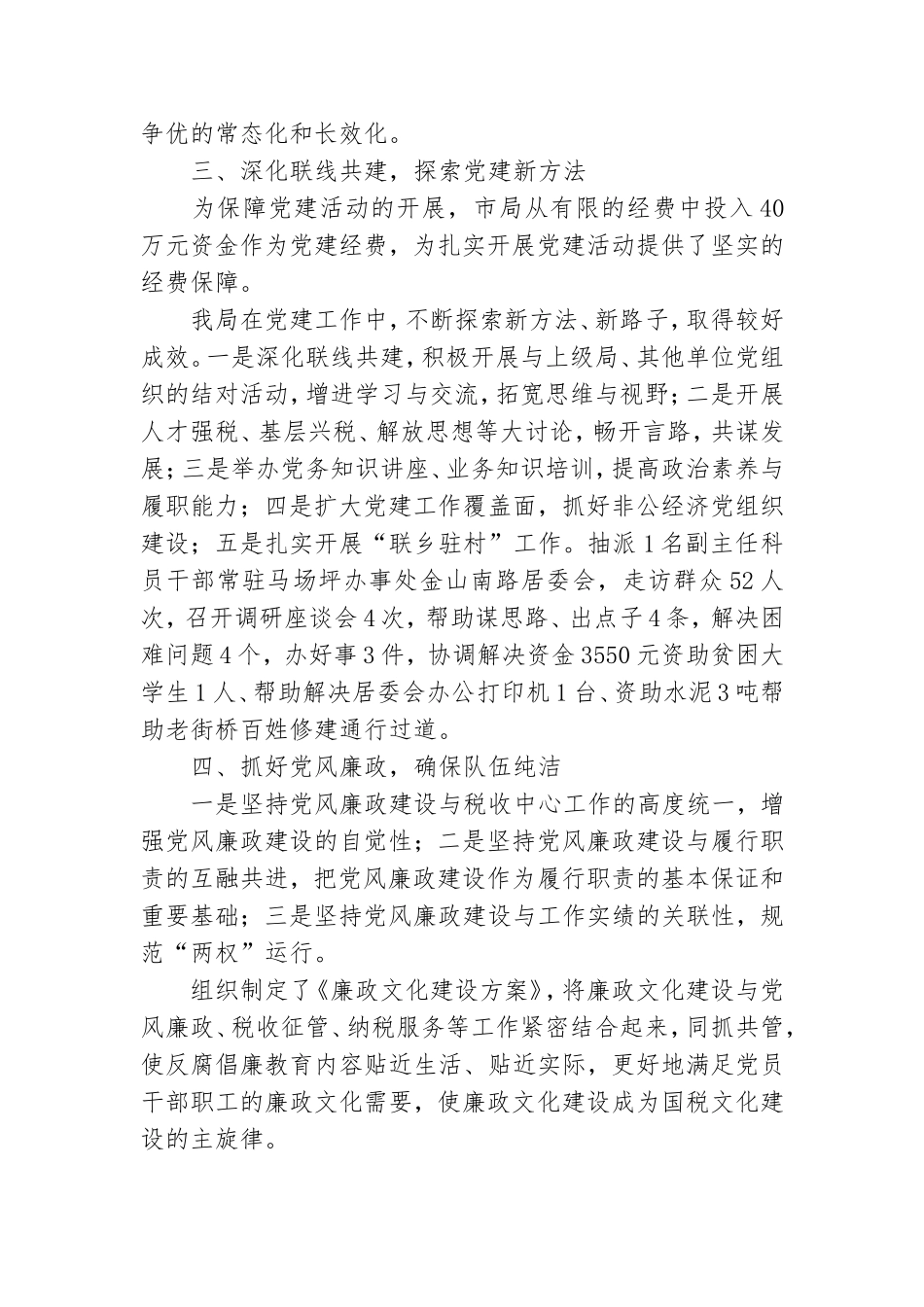 2022年关于基层党建工作述职报告范文三篇.doc_第2页