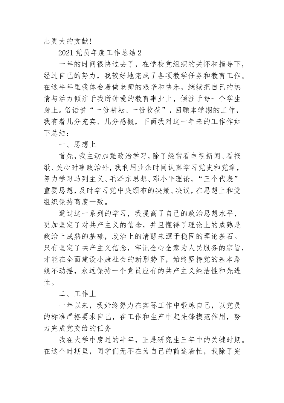 2021党员年度工作总结.doc_第3页