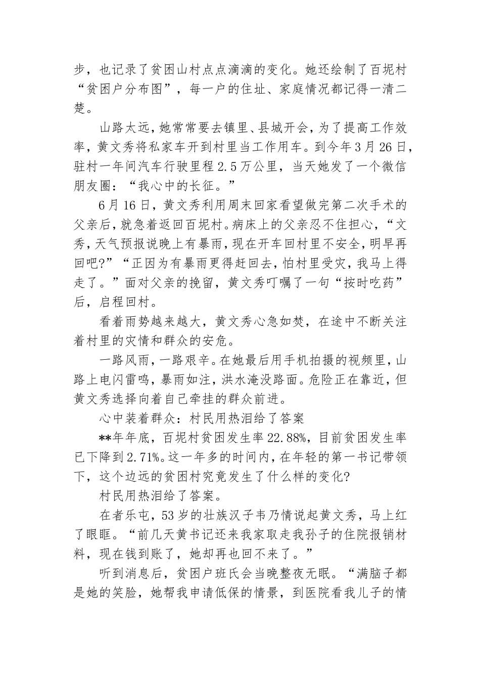 2020年学习黄文秀同志事迹党员干部心得体会.doc_第3页