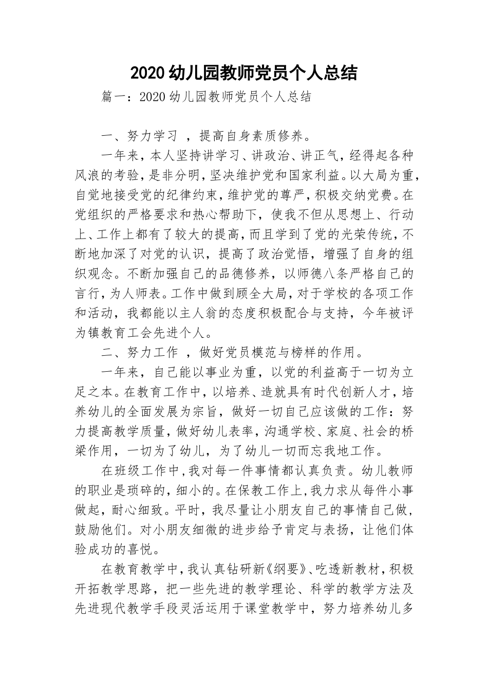 2020幼儿园教师党员个人总结.doc_第1页