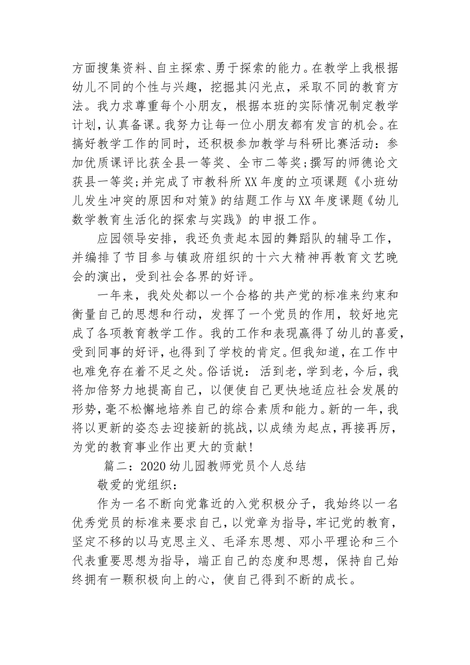 2020幼儿园教师党员个人总结.doc_第2页