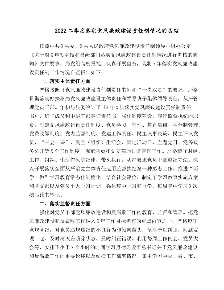 2022年党风廉政与纪律作风建设工作总结汇编16篇.docx_第2页