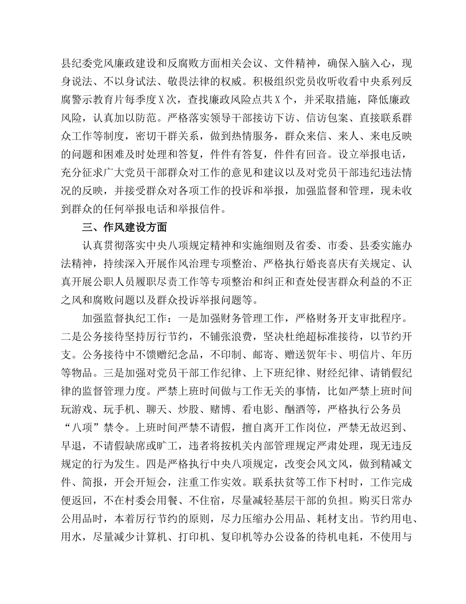 2022年党风廉政与纪律作风建设工作总结汇编16篇.docx_第3页
