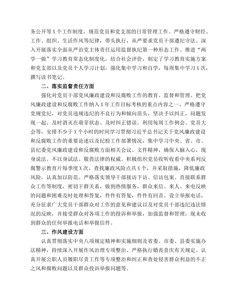 2022年党风廉政与纪律作风建设工作总结汇编6篇（02）.docx_第2页