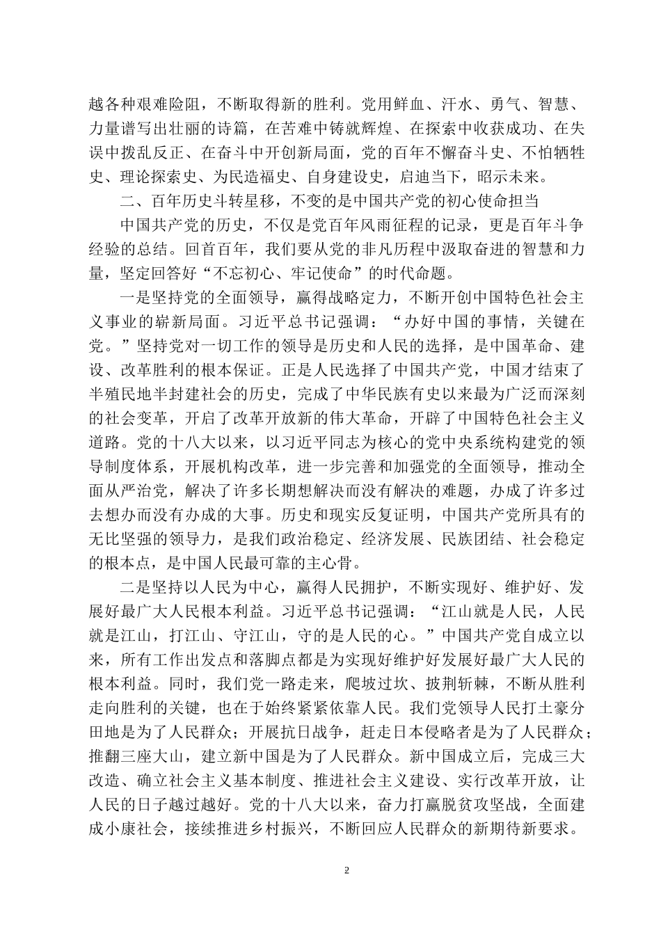2022党史党课讲稿：堪当历史重任 做新时代的担当者.docx_第2页