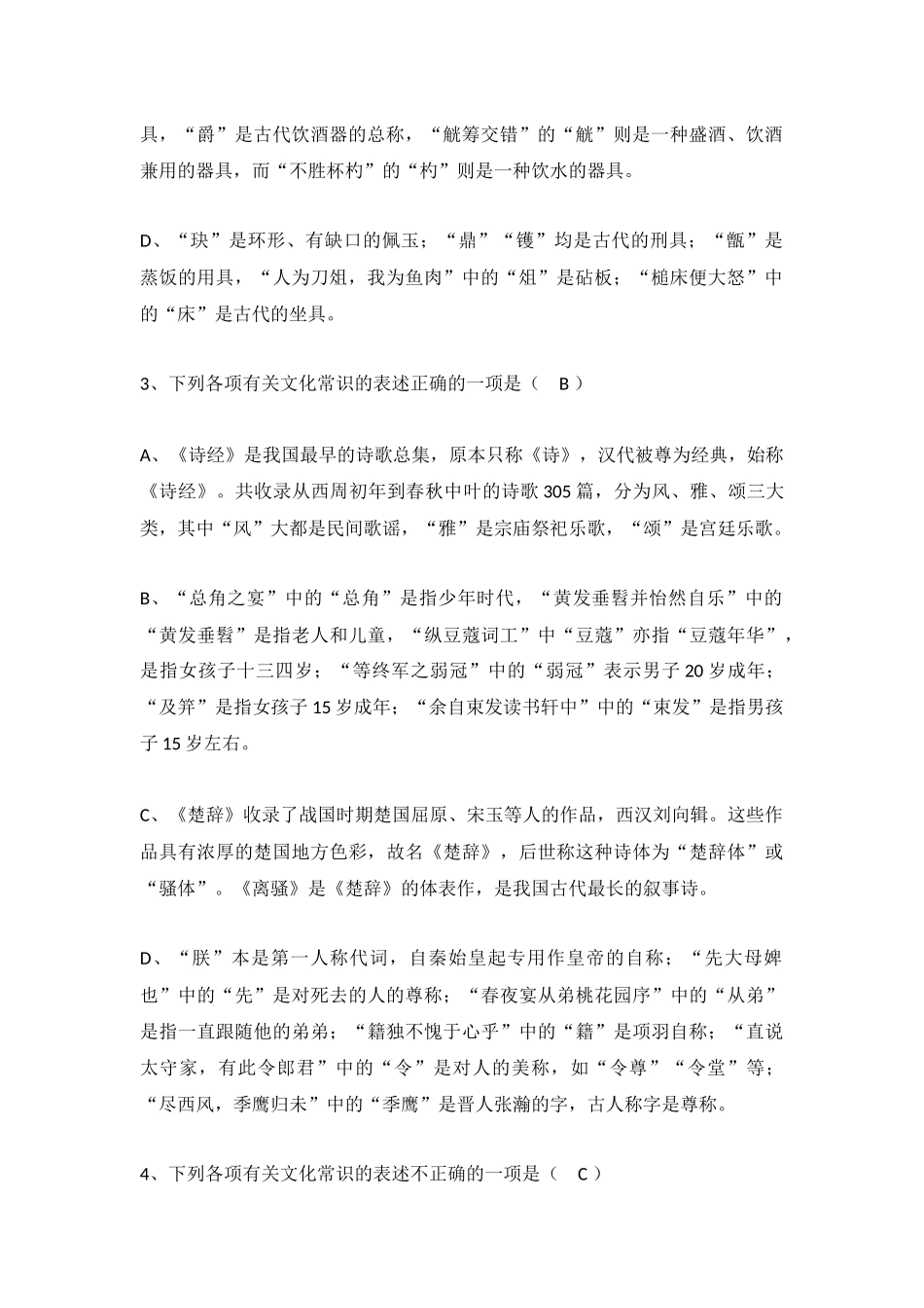 2023年高考第一轮复习 古代文化常识整理.docx_第2页