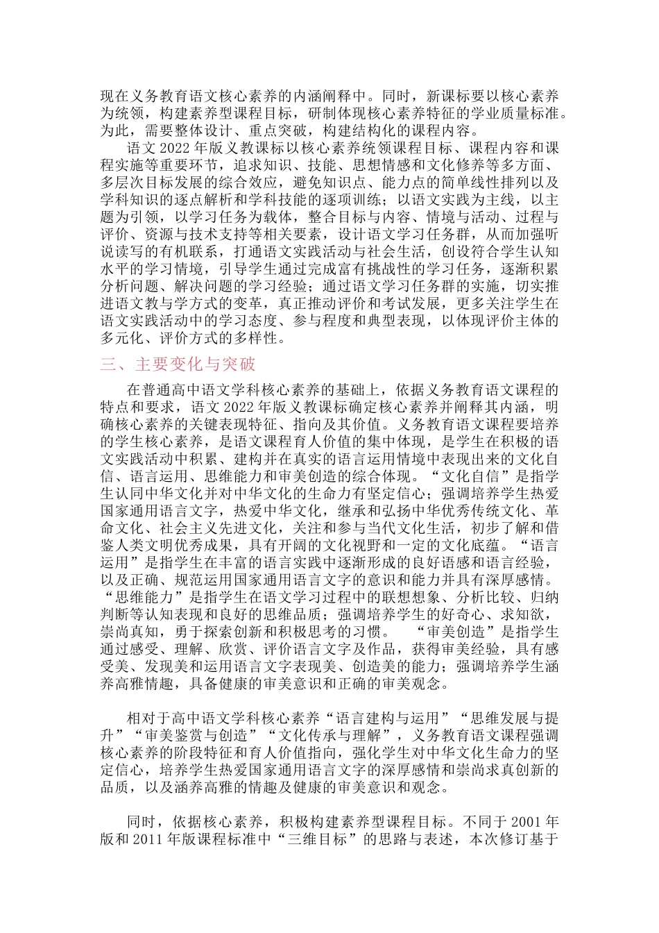 《义务教育语文课程标准（2022年版）》解读.docx_第3页