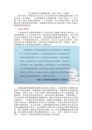 《义务教育语文课程标准（2022年版）》解读.docx