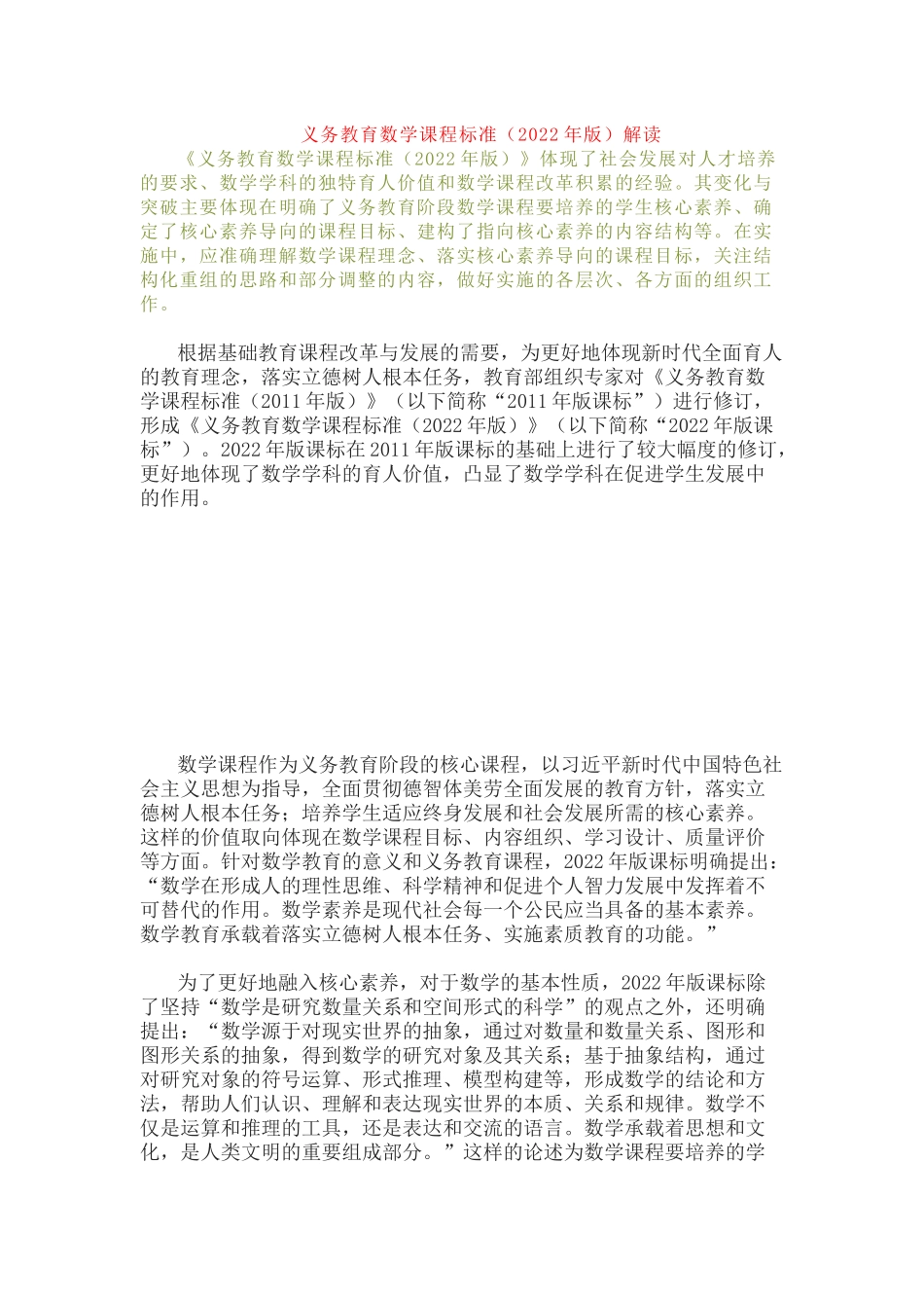 义务教育数学课程标准（2022年版）解读.docx_第1页