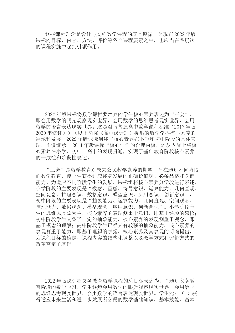 义务教育数学课程标准（2022年版）解读.docx_第3页