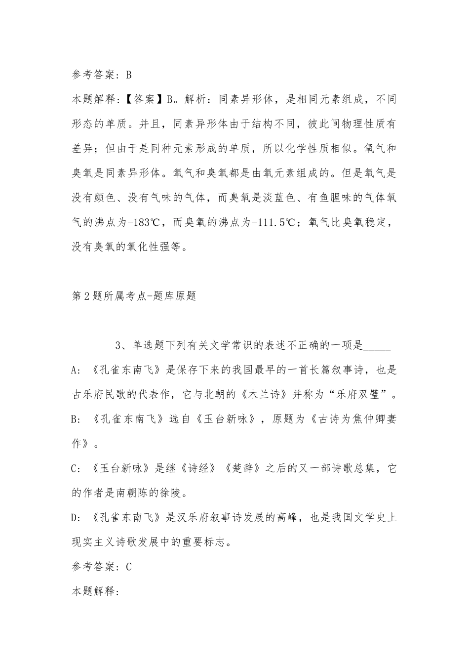 2022年07月2022三季重庆丰都事业单位考核招聘（含医疗岗）强化练习卷(单选题+详细解析).docx_第2页