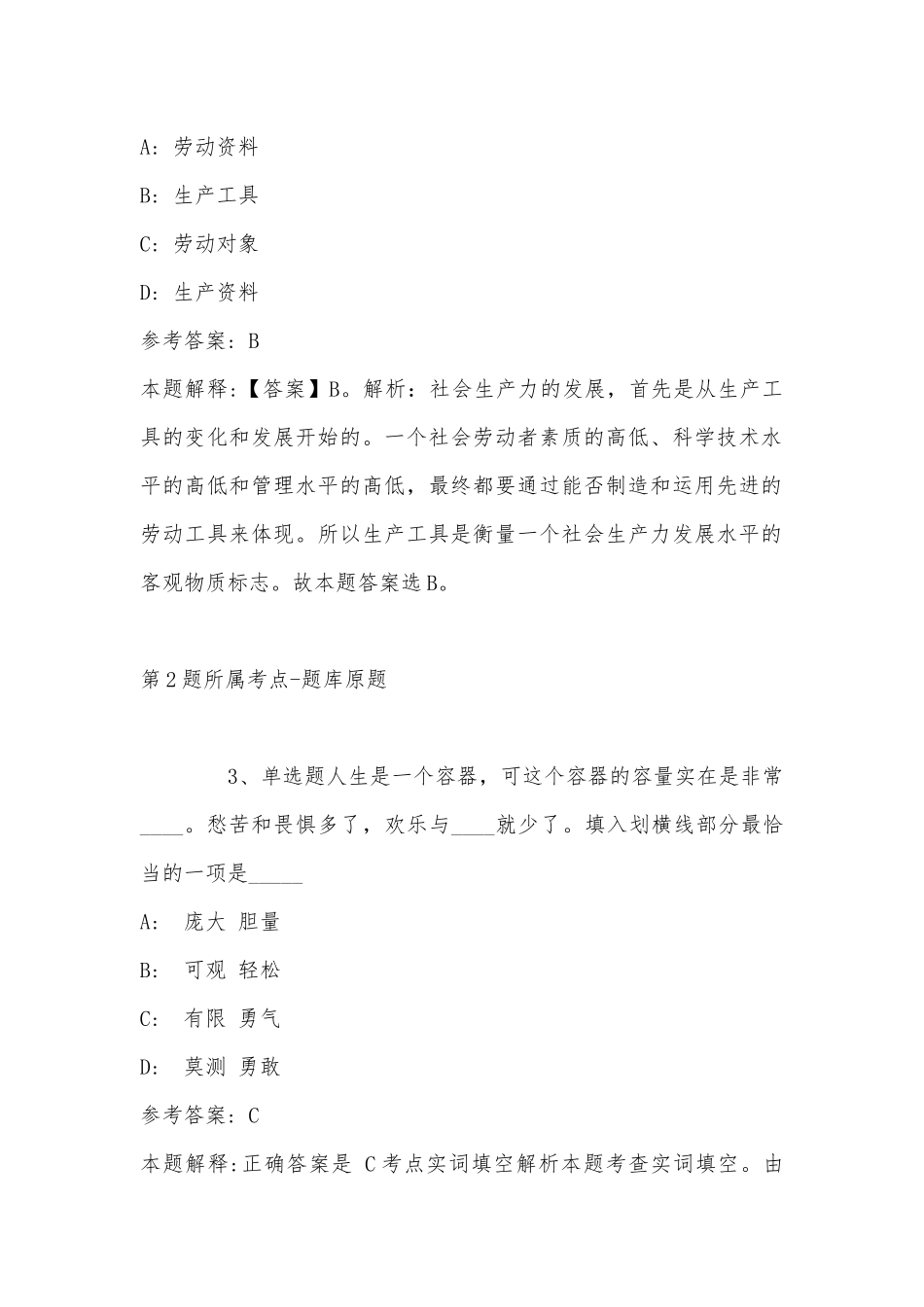 2022年07月2022三季重庆长寿事业单位考核招聘（含医疗岗）强化练习题(单选题+详细解析).docx_第2页