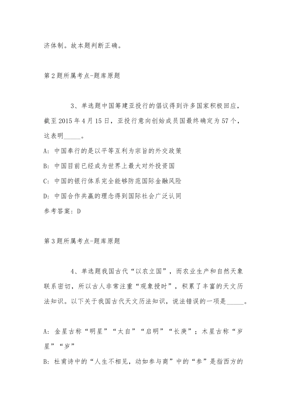 2022年07月北海艺术设计学院人才招聘模拟卷(单选题+详细解析).docx_第2页