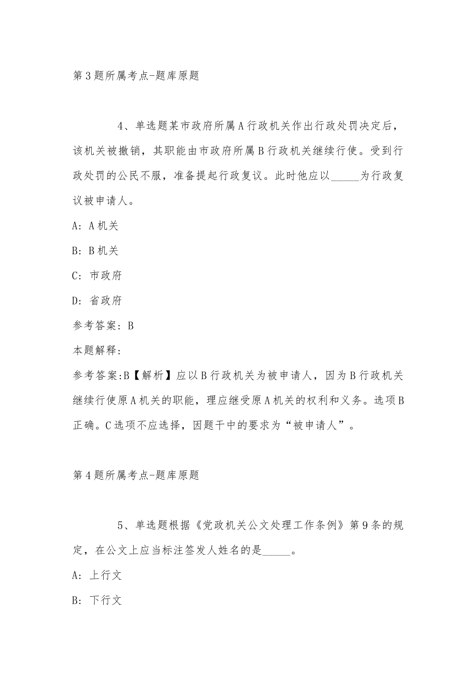 2022年07月广西南宁晟宁投资集团有限责任公司招聘模拟题(单选题+详细解析).docx_第3页