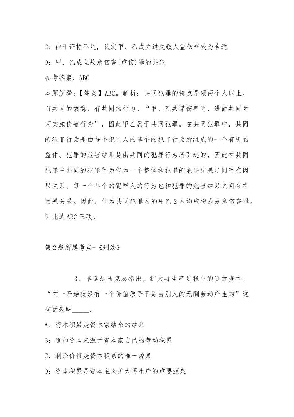 2022年07月贵州百里杜鹃旅游集团有限公司招聘模拟题(单选题+详细解析).docx_第2页
