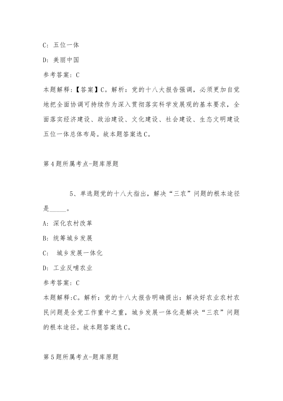 2022年07月贵州百里杜鹃新兴能源投资开发有限责任公司招聘工作人员强化练习题(单选题+详细解析).docx_第3页