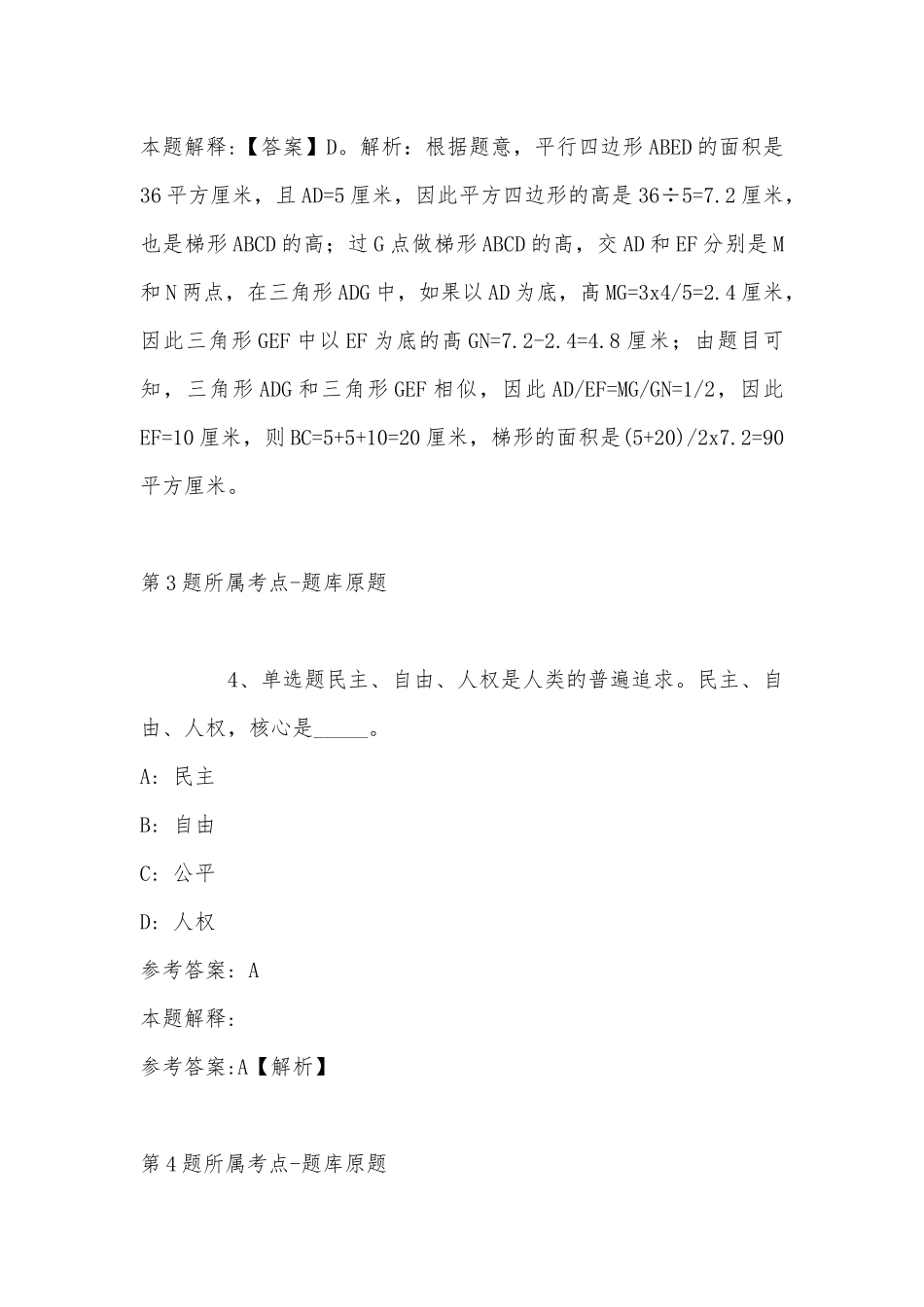 2022年07月贵州经贸职业技术学院招聘科研助理、行政助理强化练习卷(单选题+详细解析).docx_第3页