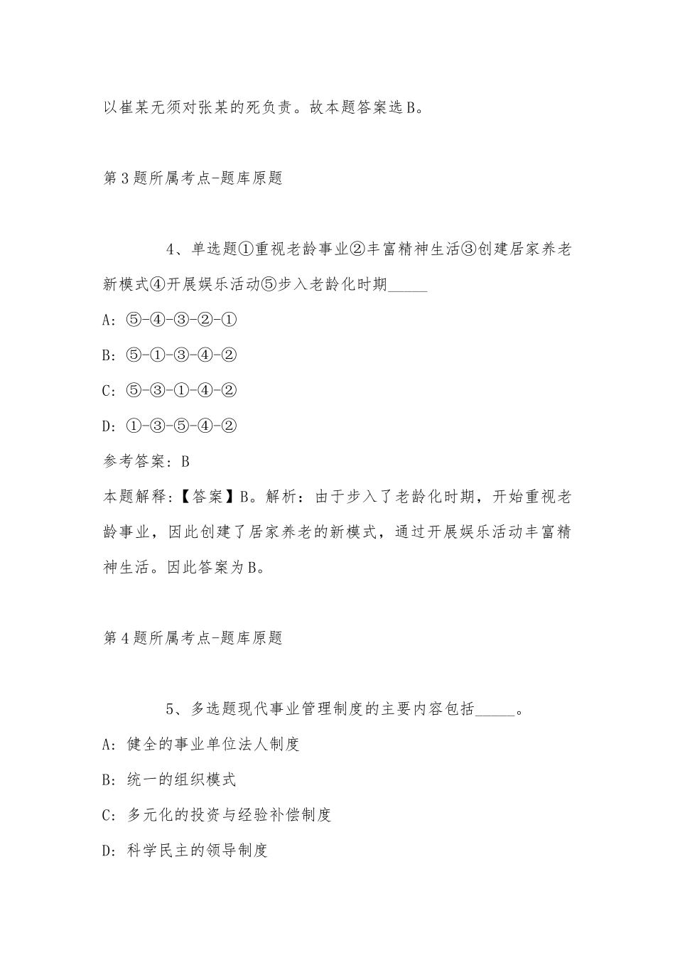 2022年07月哈尔滨工程大学后勤集团物业中心招聘楼宇管理员冲刺卷(单选题+详细解析).docx_第3页