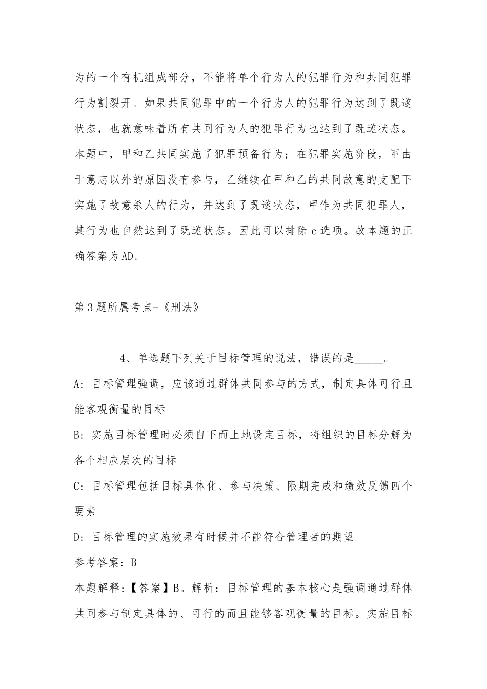 2022年07月湖北随州职业技术学院选调事业单位人员模拟题(单选题+详细解析).docx_第3页