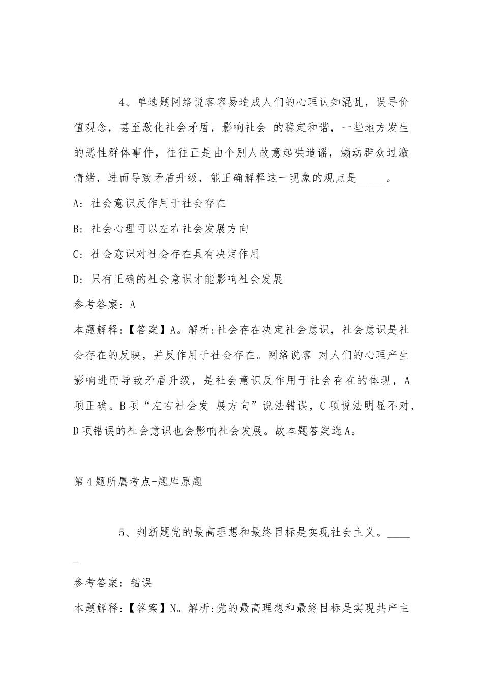 2022年07月湖北黄冈中学第三批专项招聘教师冲刺题(单选题+详细解析).docx_第3页