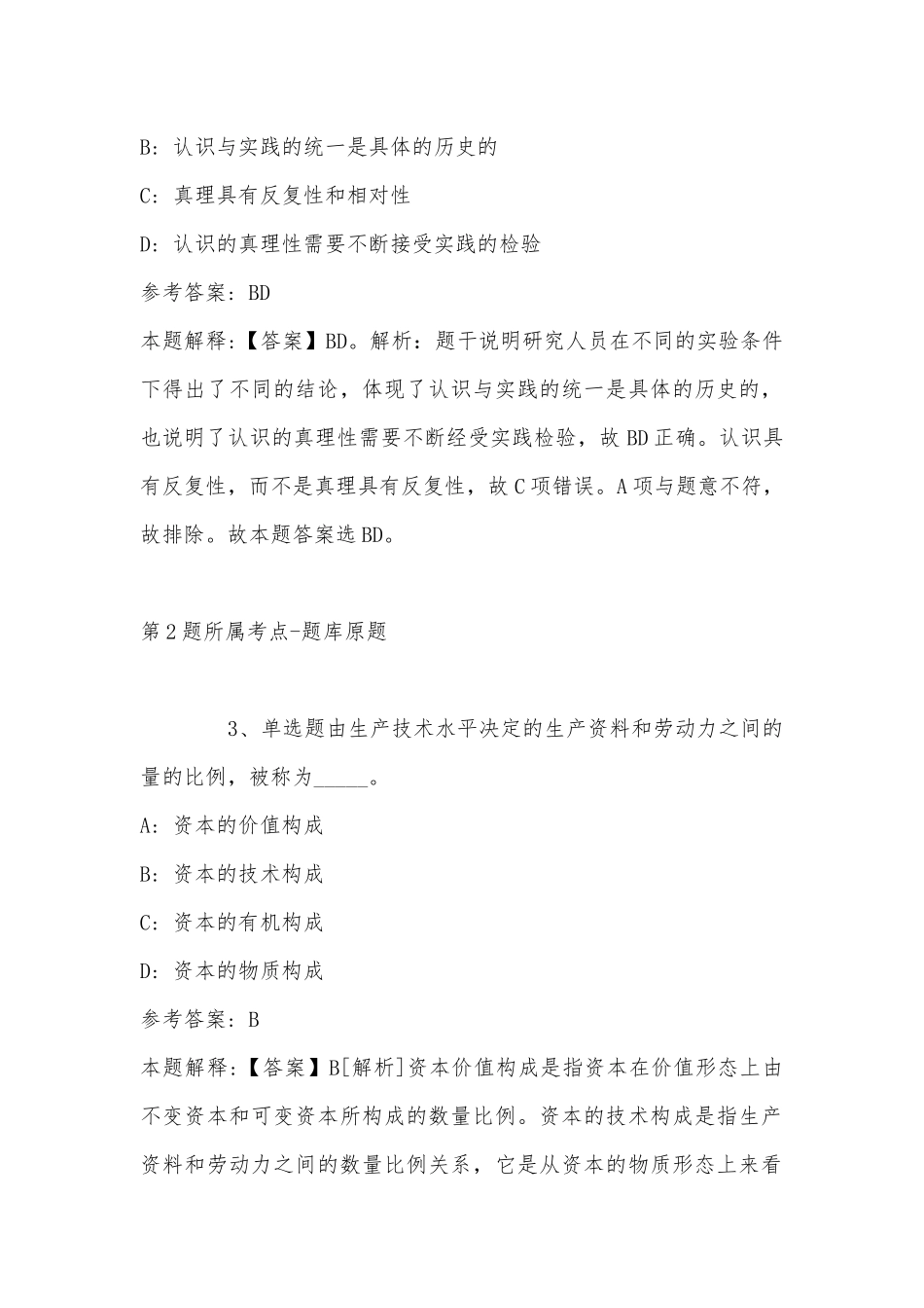 2022年07月宁波枫林特种废弃物处理有限公司招聘冲刺卷(单选题+详细解析).docx_第2页