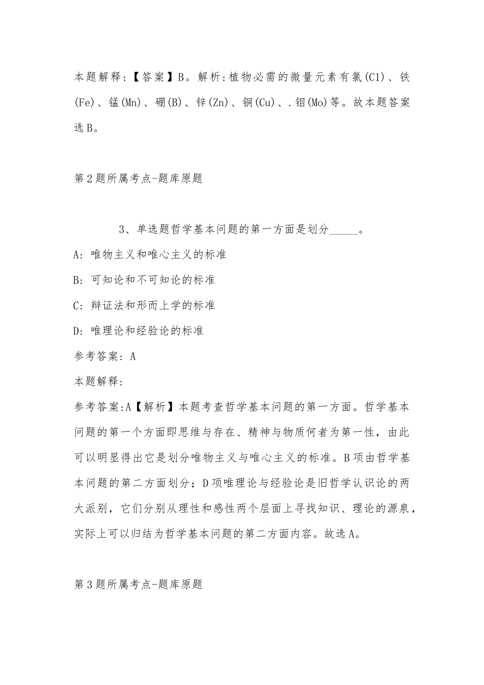 2022年07月南昌大学物理与材料学院校内外招聘工作人员模拟题(单选题+详细解析).docx_第2页