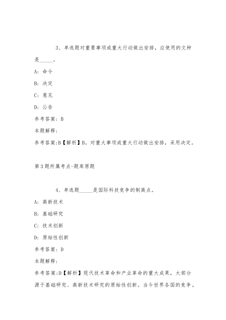 2022年07月阳光学院智能工程技术研究院遥感与GIS应用方向招聘模拟卷(单选题+详细解析).docx_第2页