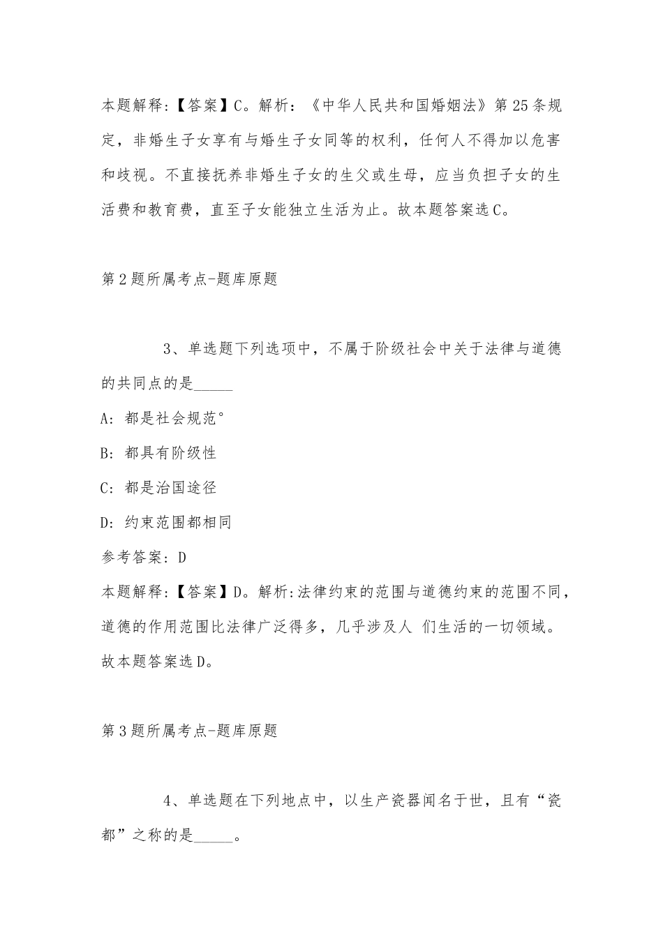 2022年07月四川卫生康复职业学院科研助理岗位招聘模拟卷(单选题+详细解析).docx_第2页