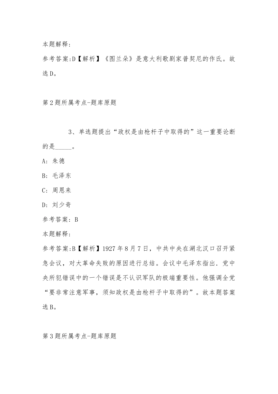 2022年07月浙江大学宁波科创中心控制分院招聘实验技术岗人员模拟卷(单选题+详细解析).docx_第2页
